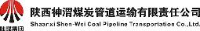 陕西神渭煤炭管道运输有限责任公司_企业Logo