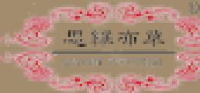 山东思维纺织有限公司_企业Logo
