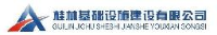 桂林基础设施建设有限公司_企业Logo