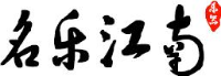 苏州名乐贸易有限公司_企业Logo