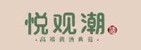 深圳大悦酒业有限公司_企业Logo