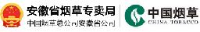 安徽省烟草公司合肥市公司_企业Logo