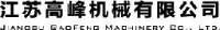 江苏高峰机械有限公司_企业Logo