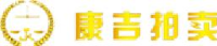 上海康吉拍卖有限公司_企业Logo