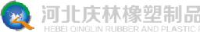 河北庆林橡塑制品有限公司_企业Logo