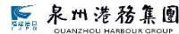 泉州港务集团有限公司_企业Logo