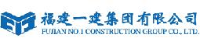 福建一建集团有限公司_企业Logo