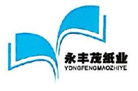福建省尤溪永丰茂纸业有限公司_企业Logo