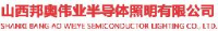 山西邦奥伟业半导体照明有限公司_企业Logo