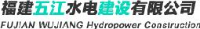 福建五江水电建设有限公司_企业Logo