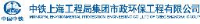 中铁上海工程局集团市政环保工程有限公司_企业Logo