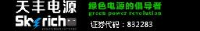 杭州天丰电源股份有限公司_企业Logo