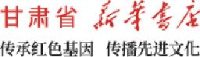 甘肃省新华书店有限责任公司_企业Logo