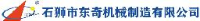 石狮市东奇机械制造有限公司_企业Logo