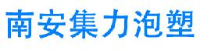 南安市集力泡塑企业有限公司_企业Logo