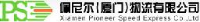 佩尼尔(厦门)物流有限公司_企业Logo