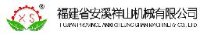 福建省安溪祥山机械有限公司_企业Logo