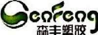 青岛森丰塑胶包装制品有限公司_企业Logo