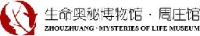 昆山周庄鸿峰生命奥秘博物馆有限公司_企业Logo