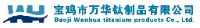 宝鸡市万华钛制品有限公司_企业Logo