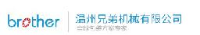 温州兄弟机械有限公司_企业Logo