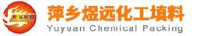 萍乡市煜远化工填料有限公司_企业Logo