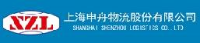 上海申舟物流股份有限公司_企业Logo