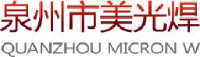 泉州市美光焊接辅料有限公司_企业Logo