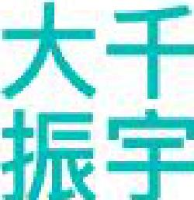 厦门大千振宇集团有限公司_企业Logo