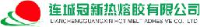 连城冠新热熔胶有限公司_企业Logo