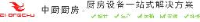 上海中厨厨房设备有限公司_企业Logo