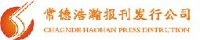 常德浩瀚报刊发行有限公司_企业Logo