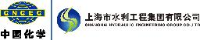 上海市水利工程集团有限公司_企业Logo