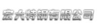 福建宏大特钢有限公司_企业Logo