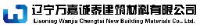 辽宁万嘉诚泰新型建筑材料有限公司_企业Logo
