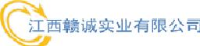 江西赣诚实业有限公司_企业Logo