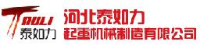 泰如力起重机械制造（保定）有限公司_企业Logo