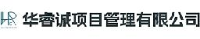 华睿诚项目管理有限公司_企业Logo