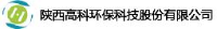 陕西高科环保科技股份有限公司_企业Logo