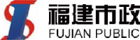 福建市政建设有限公司_企业Logo