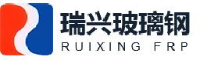 山东瑞兴玻璃钢有限公司_企业Logo