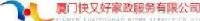 厦门市快又好家政服务有限公司_企业Logo