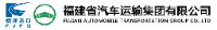 福建省汽车运输集团有限公司_企业Logo