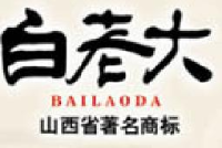 山西白老大食品有限公司_企业Logo