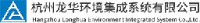 杭州龙华环境集成系统有限公司_企业Logo