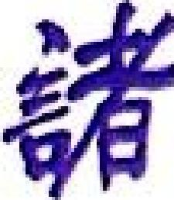 江苏诸利电气有限公司_企业Logo