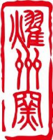 铜川市耀州窑陶瓷发展有限公司_企业Logo