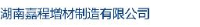 湖南嘉程增材制造有限公司_企业Logo