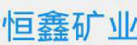 兴国恒鑫矿业有限公司_企业Logo