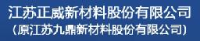 江苏九鼎新材料股份有限公司_企业Logo
